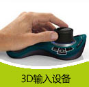 200910期 3D输入设备产品目录(PDF)