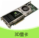 200911期 3D显卡产品目录(PDF)