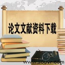 虚拟现实在机械设计制造中的作用(CAJ格式)